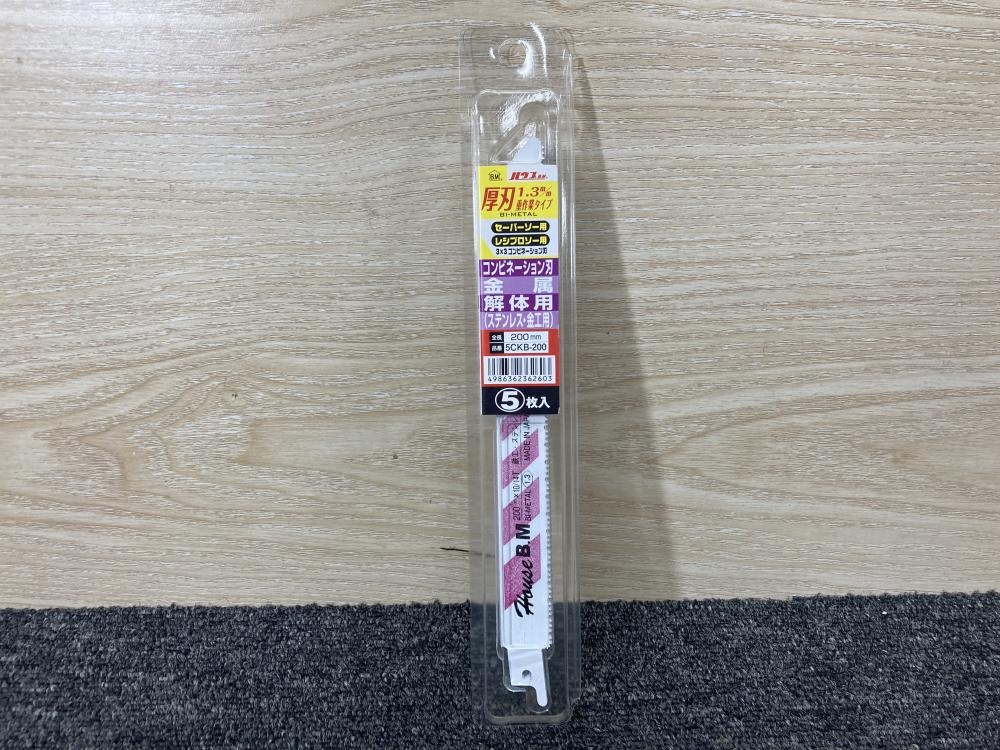 ハウスBMレシプロソー刃金工用