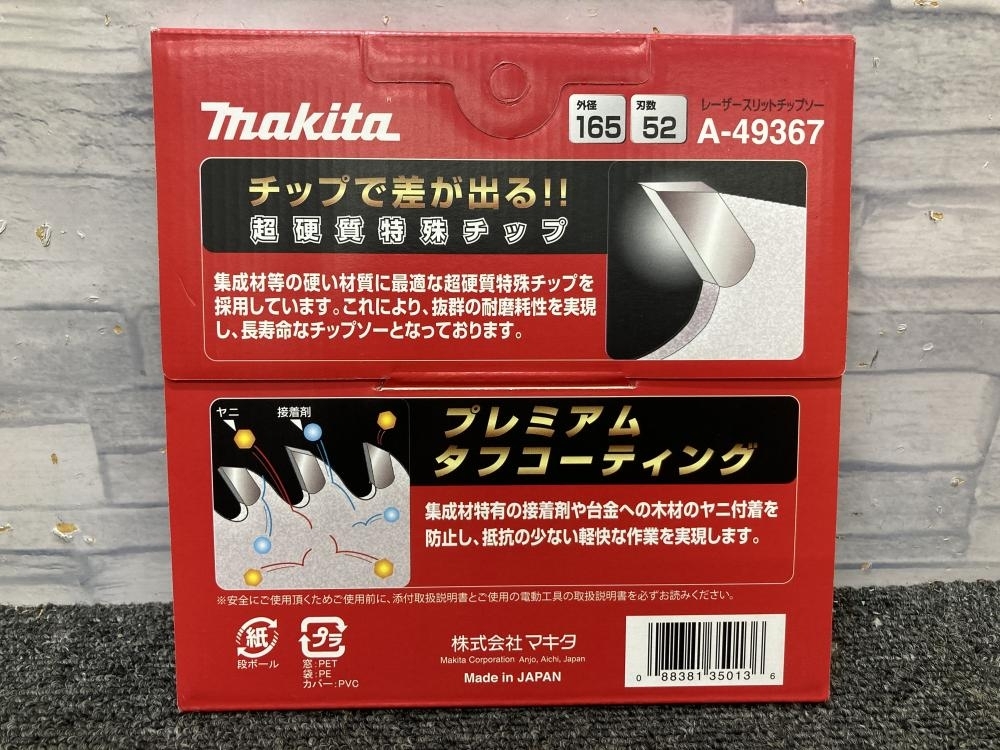 マキタ makita レーザースリットチップソー 165mm A-49367 6枚セットの