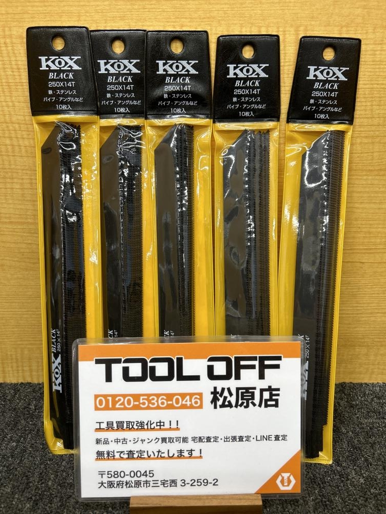 KOX コックス セーバーソーブレード レシプロソー替刃 BLACK 250×14T 10枚入×5 50枚セットの中古 未使用品  《大阪・松原》中古工具販売の専門店 ツールオフ松原店 ｜中古工具販売のツールオフ