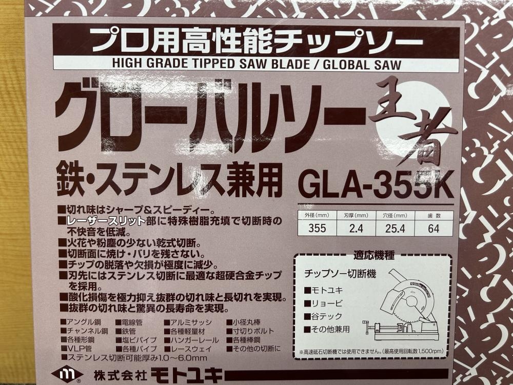グローバルソー 鉄・ステンレス兼用ＧＬＡ−３５５ＫＸ６４ GLA-355K