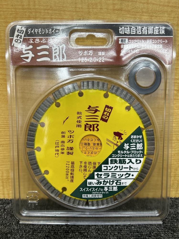 ツボ万 - ツボ万  与三郎125mmダイヤモンドカッター3枚セット ツボ万(TSUBOMAN) ダイヤモンドカッター与三郎 YB-125 5個【八潮