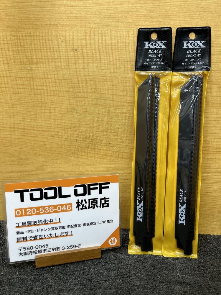 KOX コックス セーバーソーブレード レシプロソー替刃 10枚入×2 250×14T 20枚セットの中古 未使用品 《大阪・松原》中古工具販売の専門店 │ツールオフ松原店 ｜中古工具販売のツールオフ