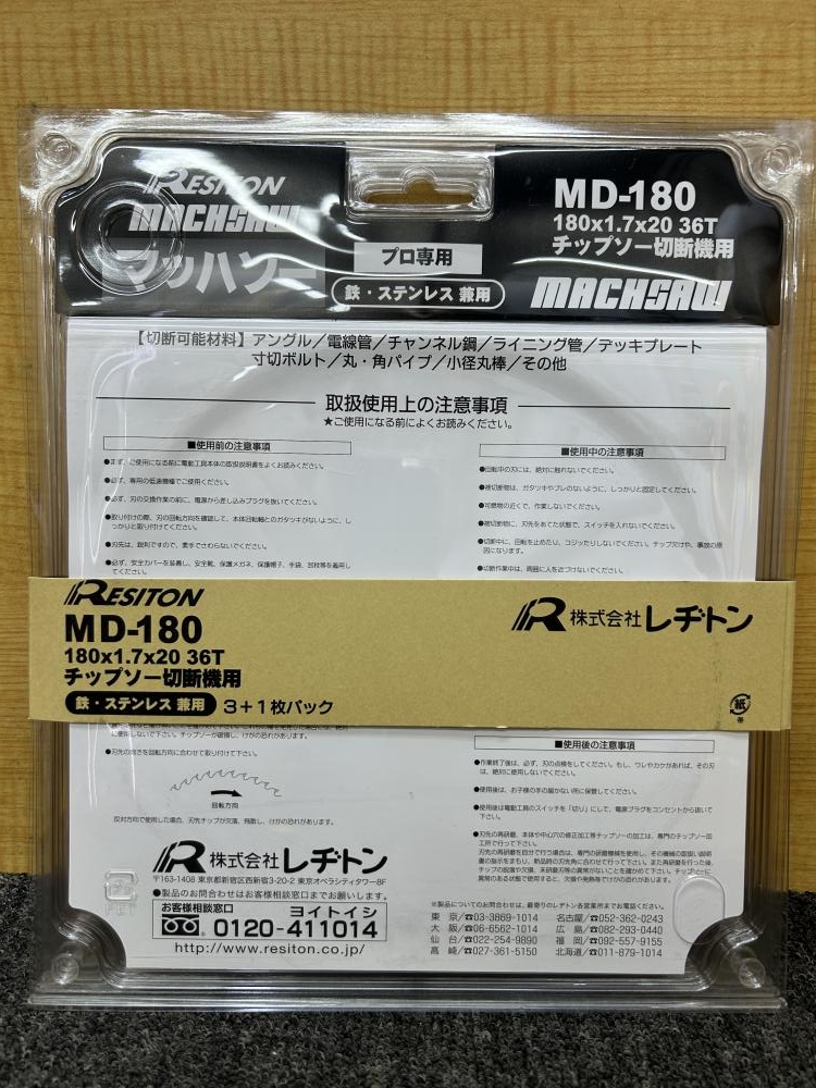 RESITON レヂトン マッハソー4枚セット 鉄・ステンレス兼用 MD-180 180×1.7×20 36Tの中古 未使用品  《大阪・松原》中古工具販売の専門店│ツールオフ松原店 ｜中古工具販売のツールオフ