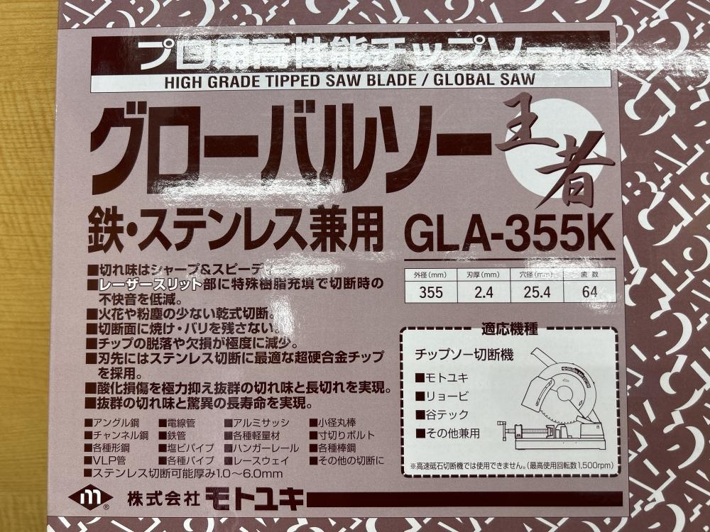 モトユキ グローバルソー 王者 鉄・ステンレス用 GLA-355Kの中古 未