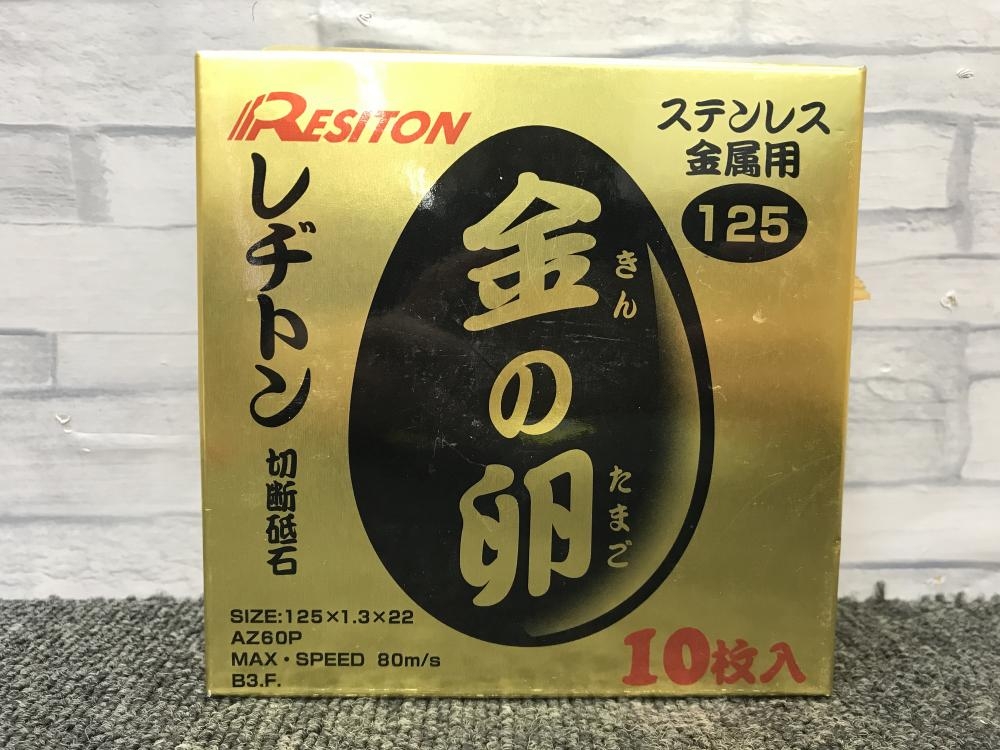 レヂトン 金の卵 125×1.3×22の中古 未使用品 《大阪・松原》中古工具