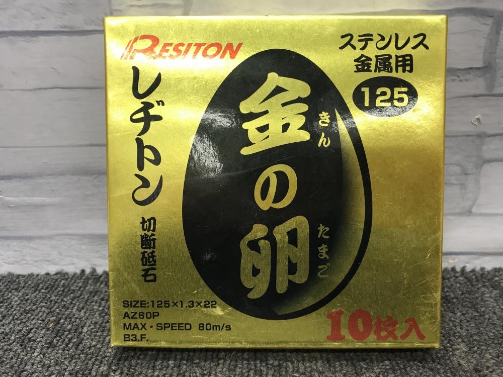 レヂトン 金の卵 切断砥石 10枚入り 125×1.3×22 AZ60Pの中古 未使用品