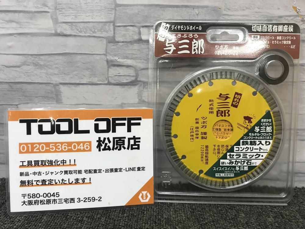 ツボ万 TSUBOMAN 与三郎 ダイヤモンドホイール 替刃 YB-125の中古 未使用品 《大阪・松原》中古工具販売の専門店│ツールオフ松原店  ｜中古工具販売のツールオフ