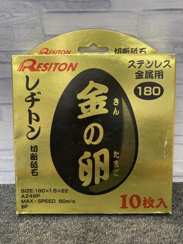 RESITON レヂトン 金の卵 切断砥石 10枚入 180×1.5×22の中古 未 RESITON レヂトン 金の卵 切断砥石 10枚入 180×1.5×22の中古 未