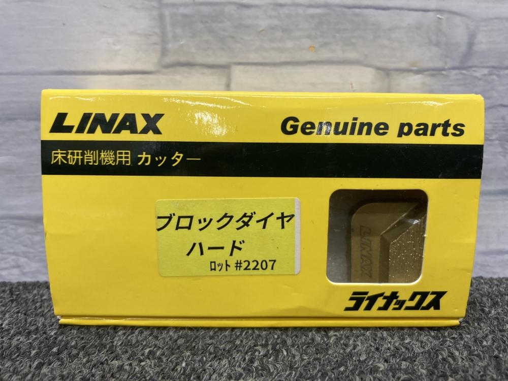 ライナックス LINAX 床研削機用カッター ブロックダイヤハード #2207の中古 未使用品 《大阪・松原》中古工具販売の専門店│ツールオフ松原店  ｜中古工具販売のツールオフ