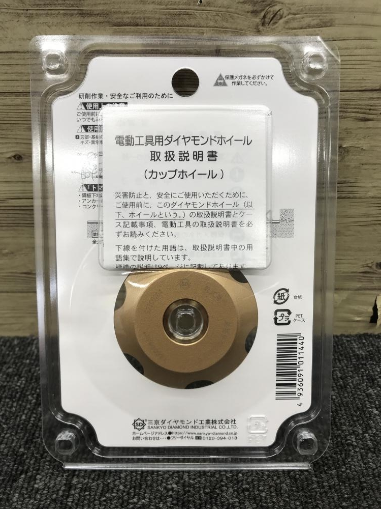 三京ダイヤモンド工業 SANKYO トマックス9 塗膜剥がし(厚膜用) CC-R4の