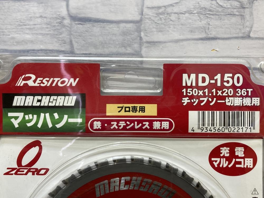 RESITON レヂトン マッハソー チップソー刃 MD-150の中古 未使用品 《大阪・松原》中古工具販売の専門店│ツールオフ松原店  ｜中古工具販売のツールオフ