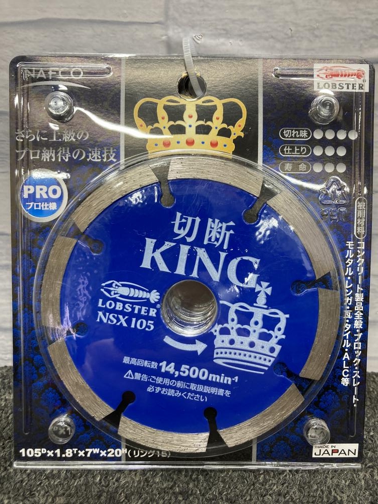 ロブスター LOBSTER ダイヤモンドホイール切断KING3枚セット NSX105の中古 未使用品  《大阪・松原》中古工具販売の専門店│ツールオフ松原店 ｜中古工具販売のツールオフ