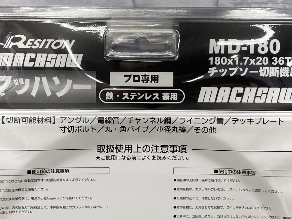 レヂトン マッハソー4枚セット 鉄・ステンレス兼用 MD-180の中古 未使用品 《大阪・松原》中古工具販売の専門店│ツールオフ松原店  ｜中古工具販売のツールオフ