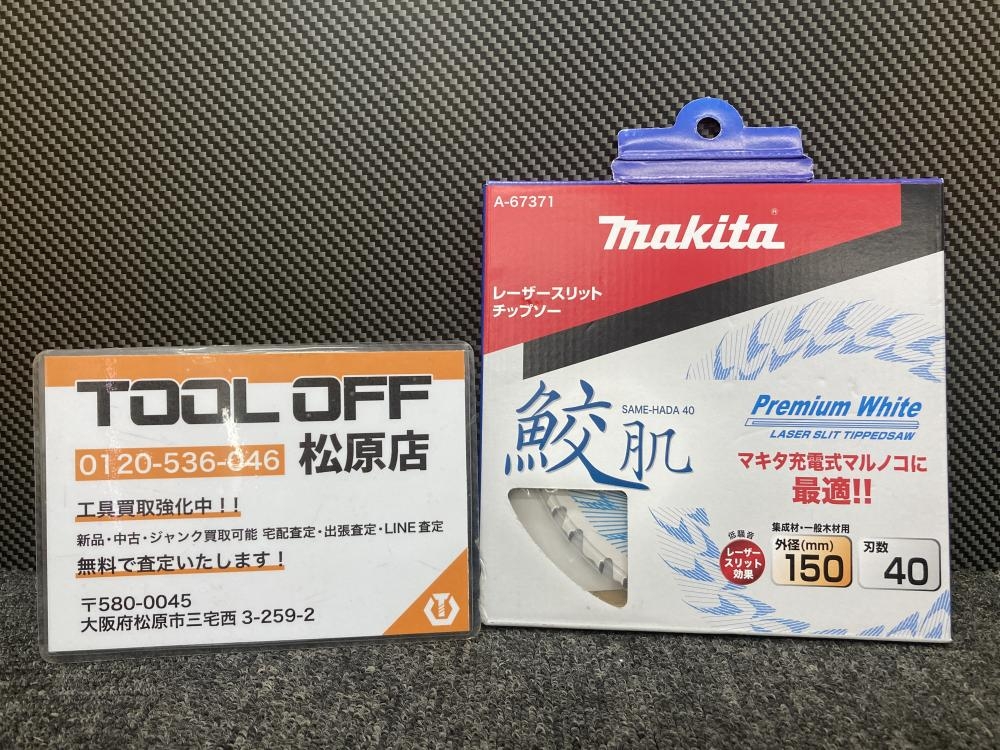マキタ レーザースリットチップソー 鮫肌 埼玉・川越などの電動工具の
