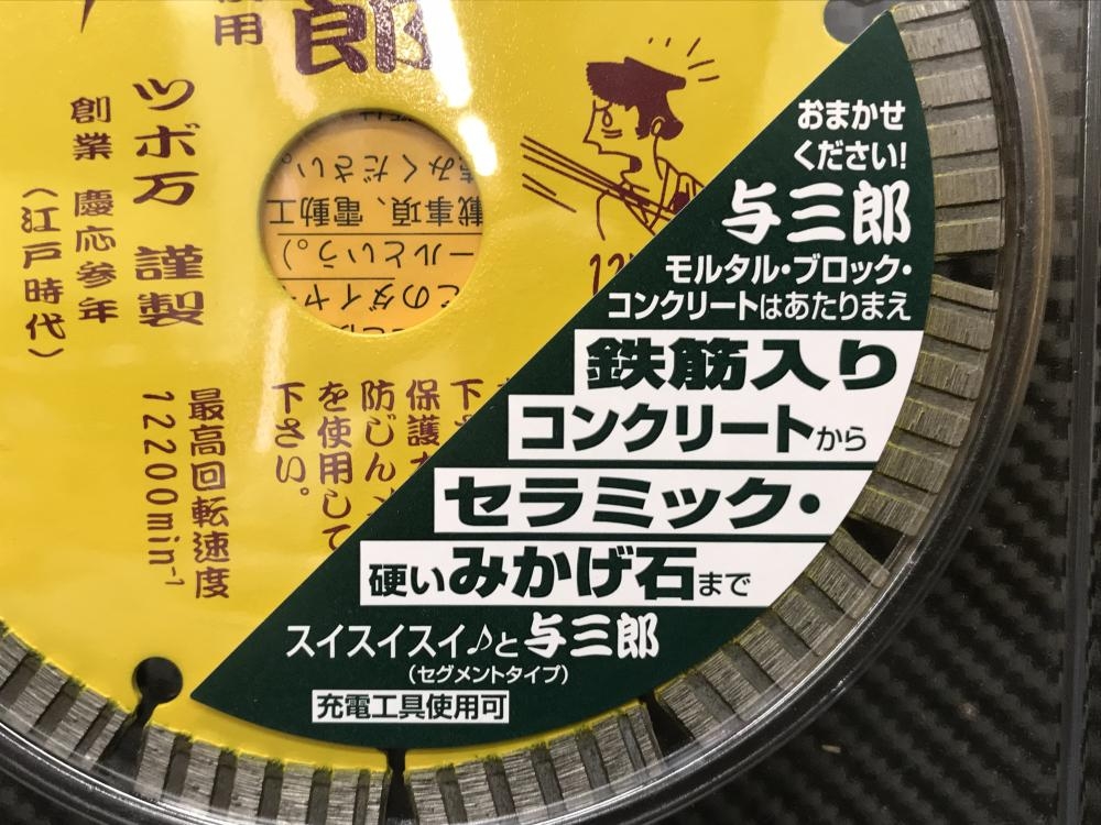 ツボ万 TSUBOMAN 与三郎 ダイヤモンドホイール 替刃 YB-125の中古 未使用品 《大阪・松原》中古工具販売の専門店│ツールオフ松原店  ｜中古工具販売のツールオフ