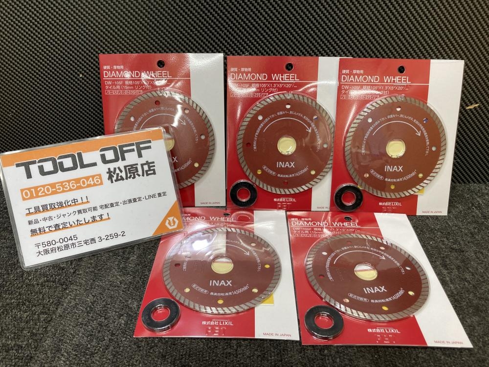 リクシル ダイアモンドホイール DW-105V 10枚セット 【公式通販】