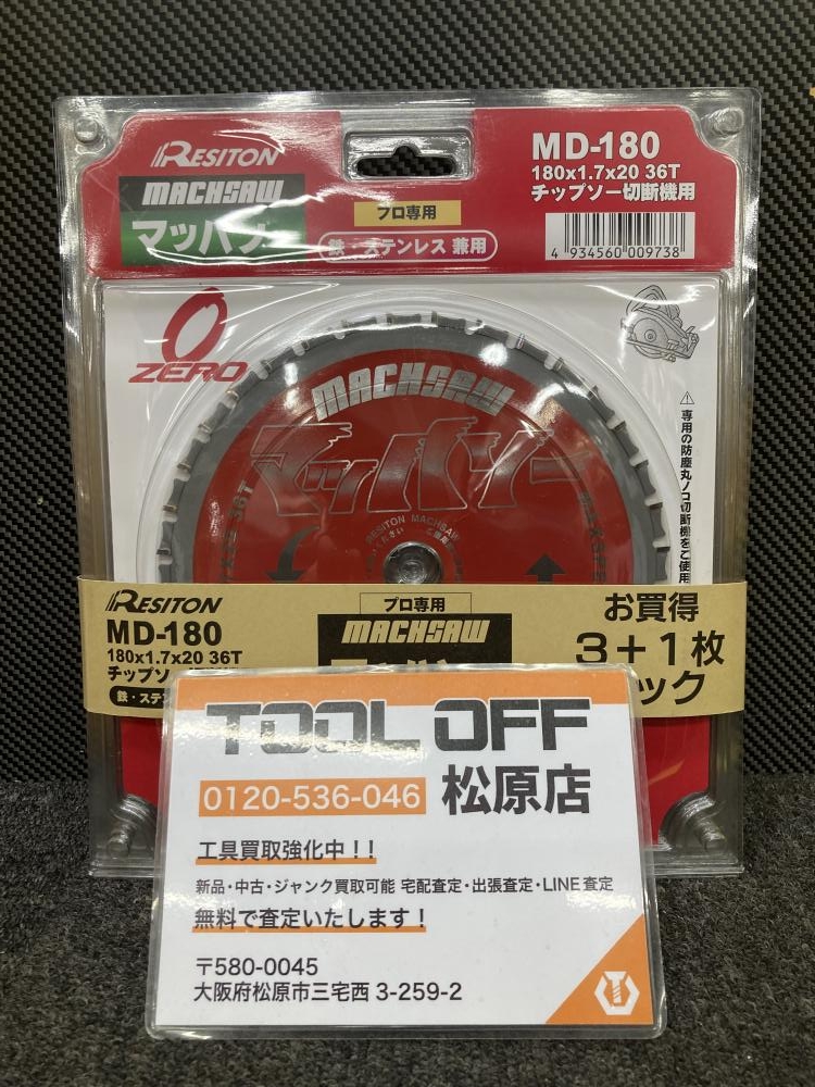 レヂトン RESITON マッハソー チップソー切断機用 MD-180の中古 未使用品 《大阪・松原》中古工具販売の専門店│ツールオフ松原店  ｜中古工具販売のツールオフ