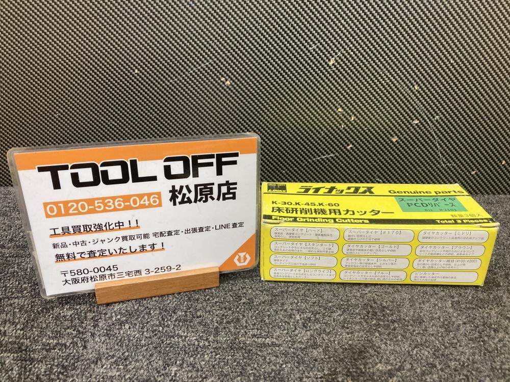 ライナックス Linax 床研削機用カッター スーパーダイヤ PCD ライナックス Linax 床研削機用カッター スーパーダイヤ PCD