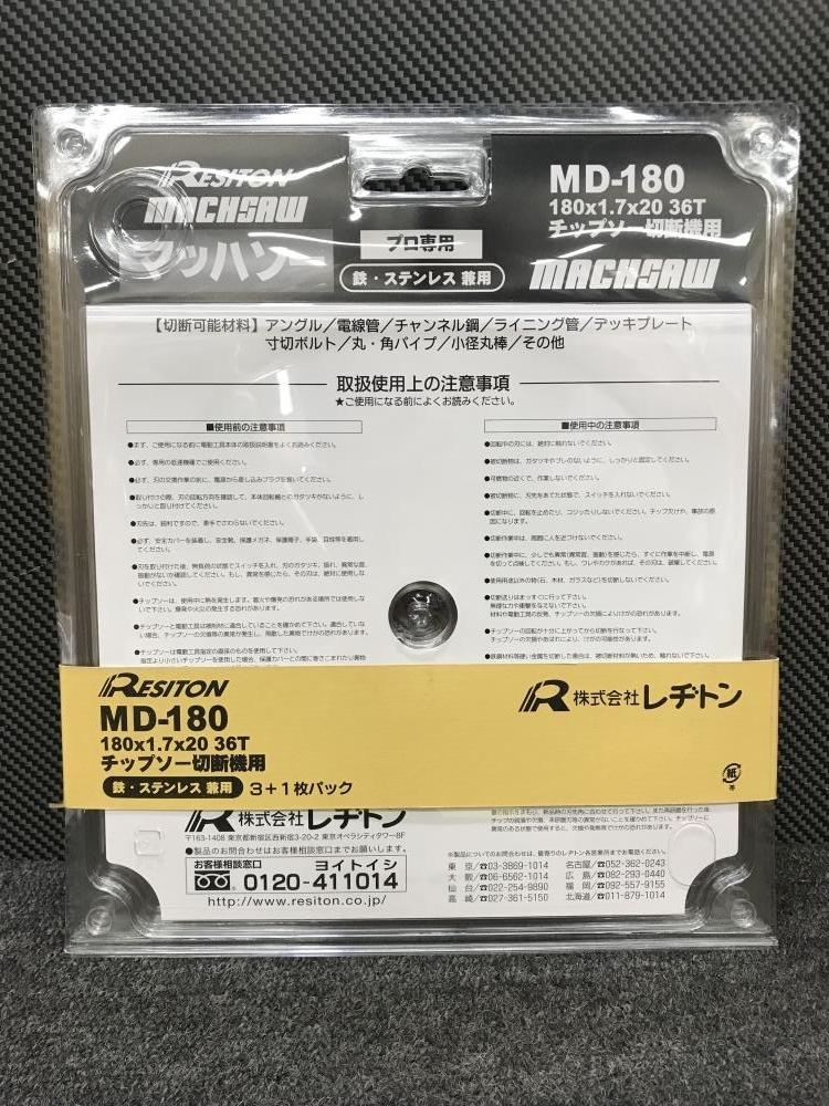 レヂトン RESITON マッハソーチップソー切断機用 MD-180の中古 未使用品 《大阪・松原》中古工具販売の専門店│ツールオフ松原店  ｜中古工具販売のツールオフ