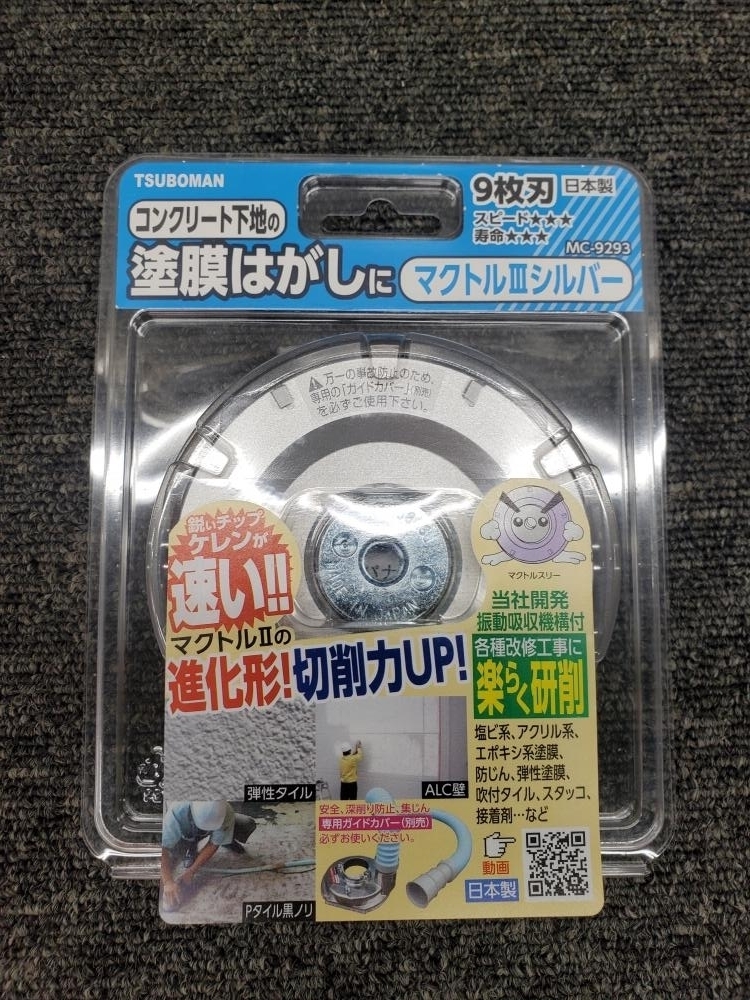 ツボ万 マクトルⅢシルバー MC-9293 ※3枚セットの中古 未使用品 《大阪