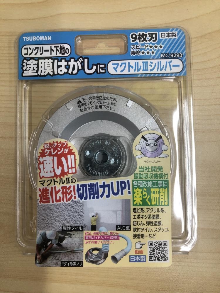 ツボ万 マクトルⅢシルバー MC-9293の中古 未使用品 《大阪・茨木》中古工具販売の専門店│ ツールオフ茨木店 ｜中古工具販売のツールオフ