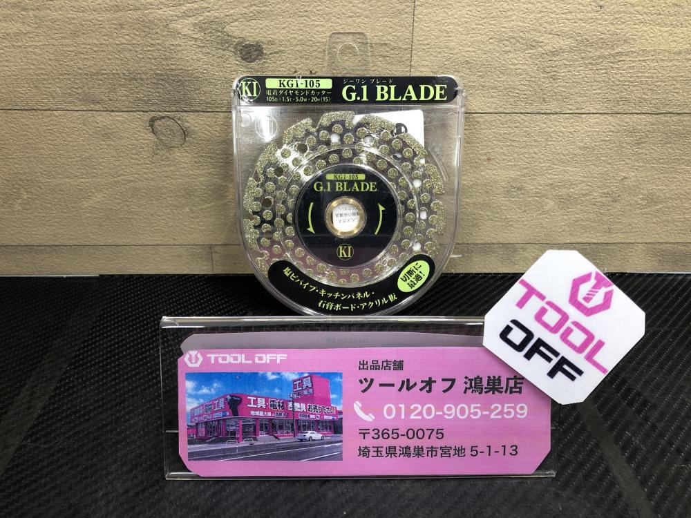 KIドリル G1ブレード KG1-105の中古 未使用品 《埼玉・鴻巣》中古工具