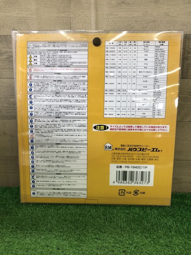 未使用/保管品 ハウスビーエム ポータブル バンドソー 替え刃 ブレード バイメタル 18山 長さ1260mm 幅13mm 厚さ0.64mm 新ダイワ用 5本入