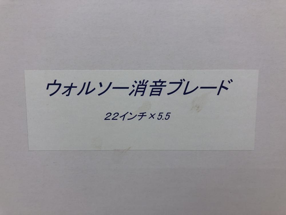 ZENESIS 二和ダイヤモンド ウォルソー用ブレード 消音ブレード 替刃 22インチ 5.5T 22×5.5 保管品の中古 未使用品  《埼玉・鴻巣》中古工具販売の専門店│ ツールオフ鴻巣店 ｜中古工具販売のツールオフ