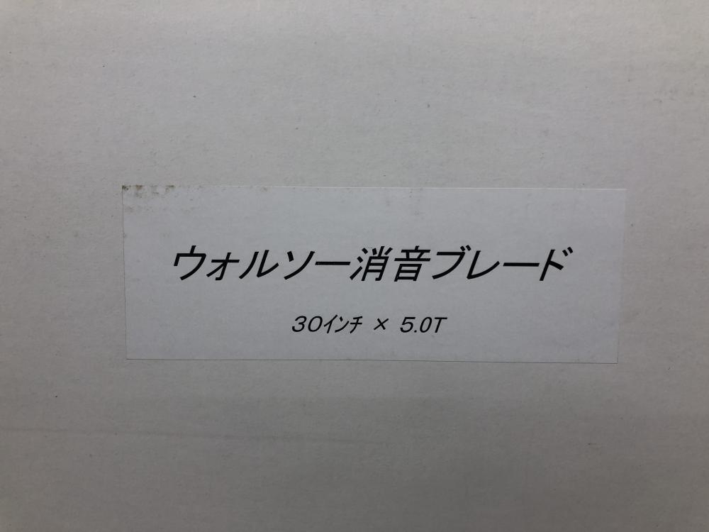 ZENESIS 二和ダイヤモンド ウォルソー用ブレード 消音ブレード 替刃 30インチ 5.0T 30×5.0 保管品の中古 未使用品  《埼玉・鴻巣》中古工具販売の専門店│ ツールオフ鴻巣店 ｜中古工具販売のツールオフ