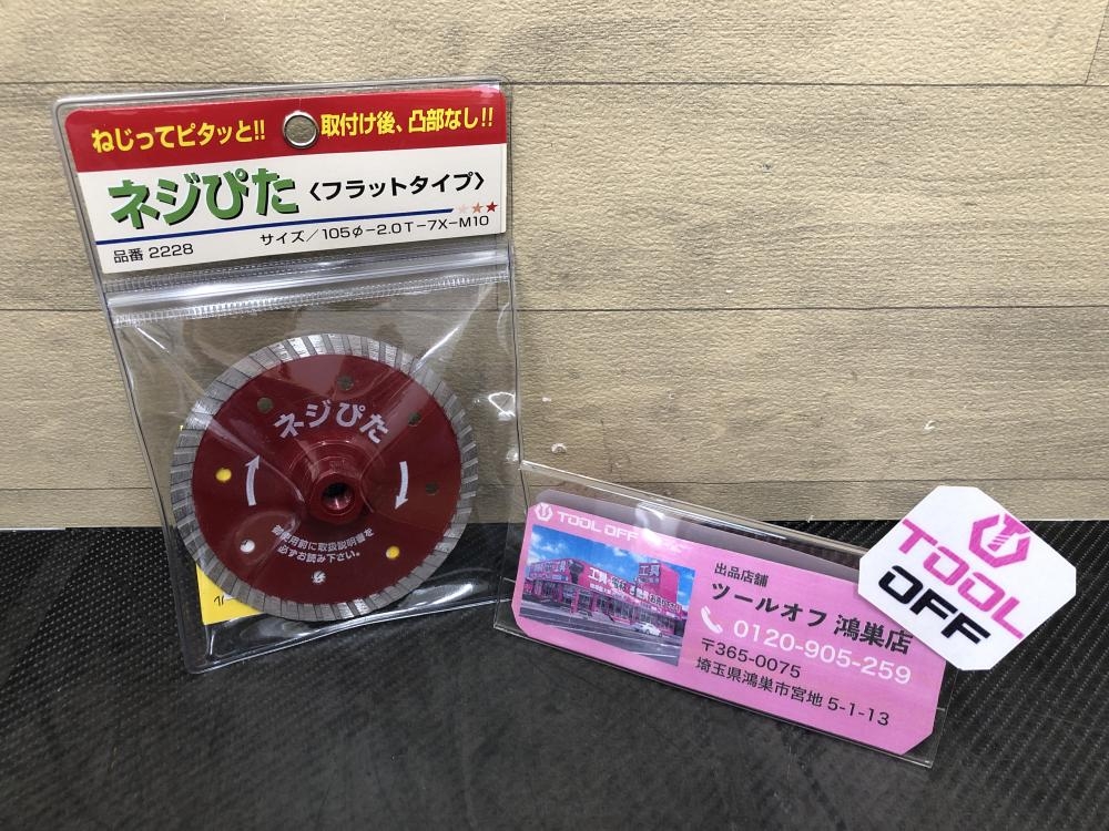 呉英 ネジぴた フラットタイプ 2228 φ105の中古 未使用品 《埼玉・鴻巣