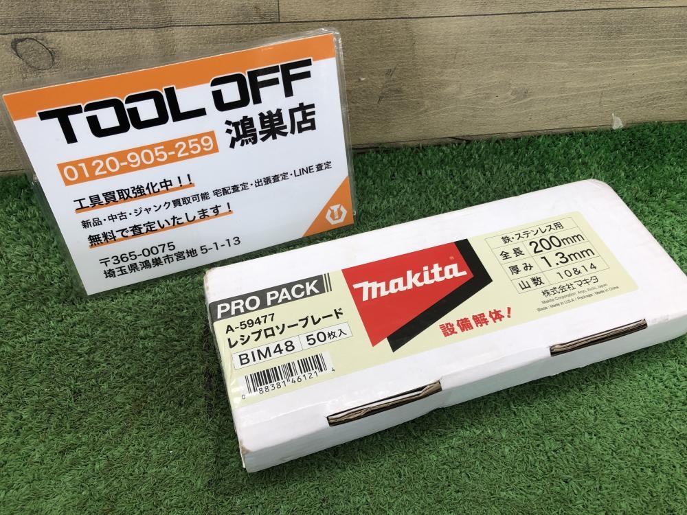 マキタ makita レシプロソーブレード50枚入 BIM48の中古 未使用品
