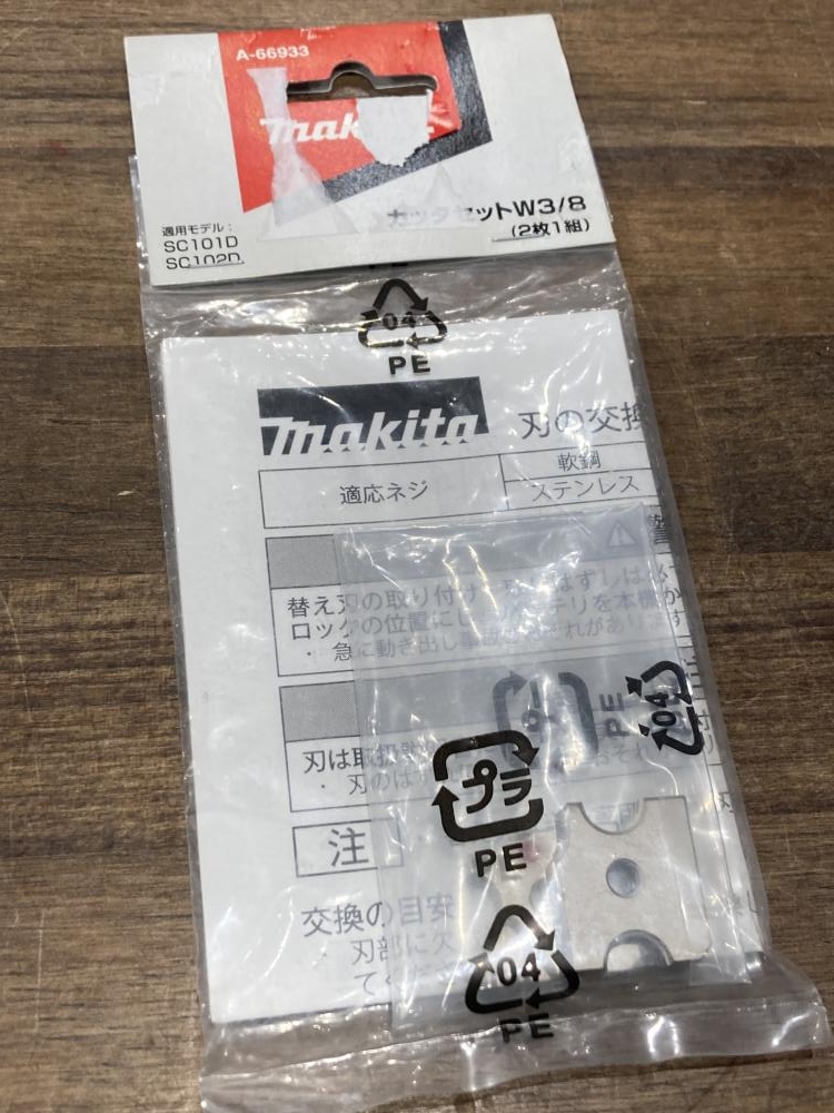 マキタ makita カッタセットW3/8 2枚1組 A-66933の中古 未使用品