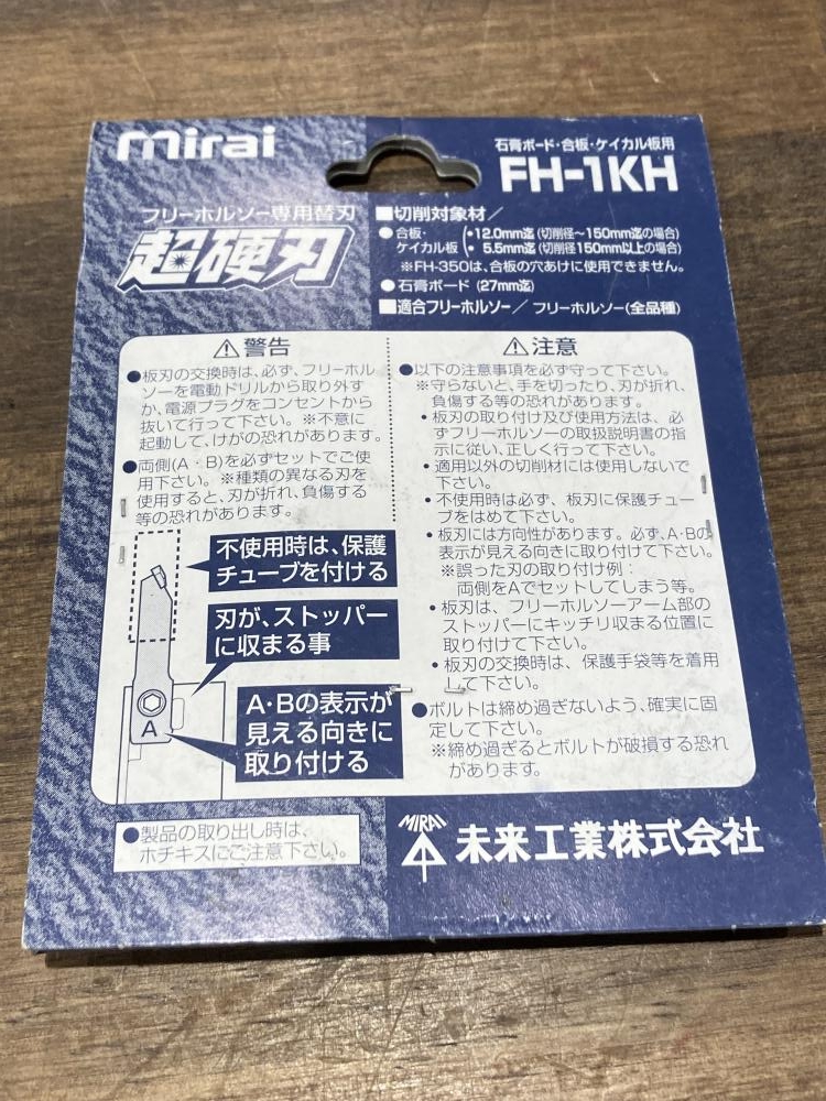 ミライ 未来工業 フリーホルソー用専用替刃 超硬刃 FH-1KHの中古 未使用品 《埼玉・上尾》中古工具販売の専門店│ ツールオフ上尾店  ｜中古工具販売のツールオフ