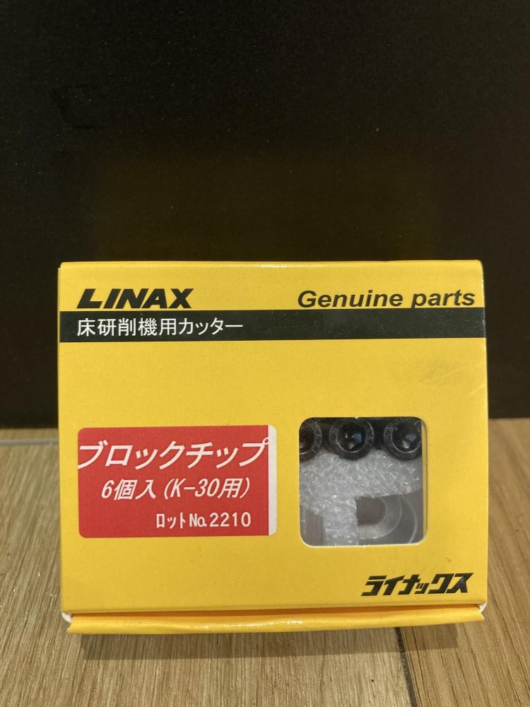 LINAX ライナックス K-30用 床切削機用カッター ブロックチップ 6個の 