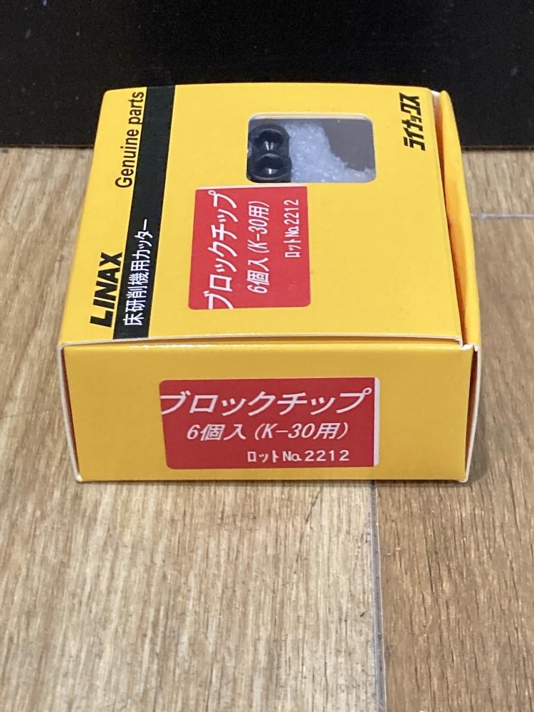 ライナックス 床研削用カッター ブロックチップ6個入りの中古 未使用品