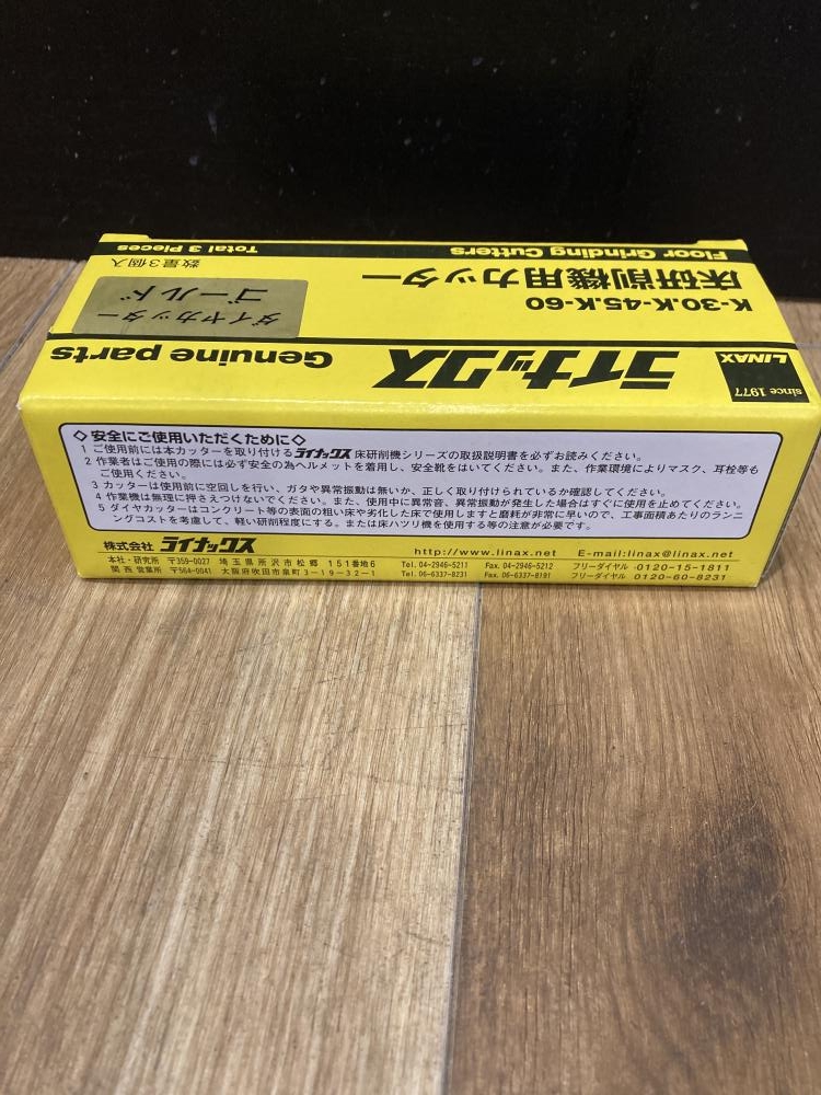 ライナックス 床研削機用カッター ダイヤカッターゴールドの中古 未