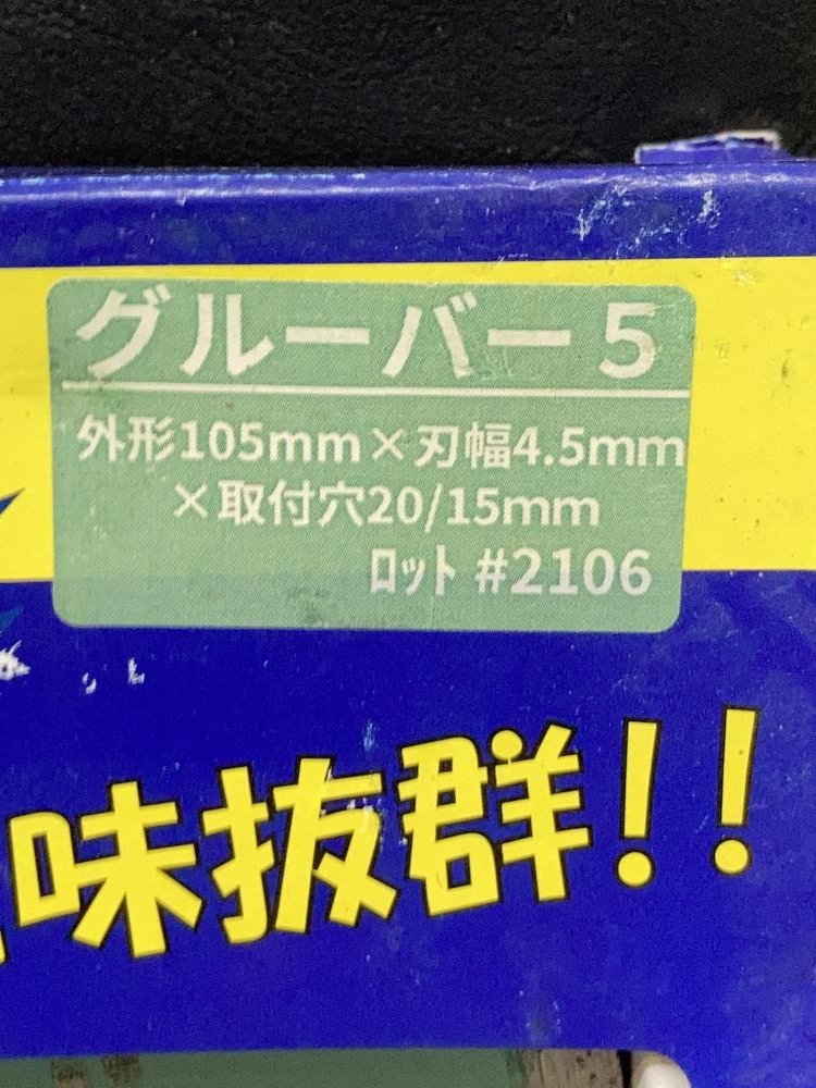 LINAX ライナックス クリーンカッターシリーズ グルーバー5の中古 未使用品 《東京・調布》中古工具販売の専門店│ ツールオフ調布店  ｜中古工具販売のツールオフ