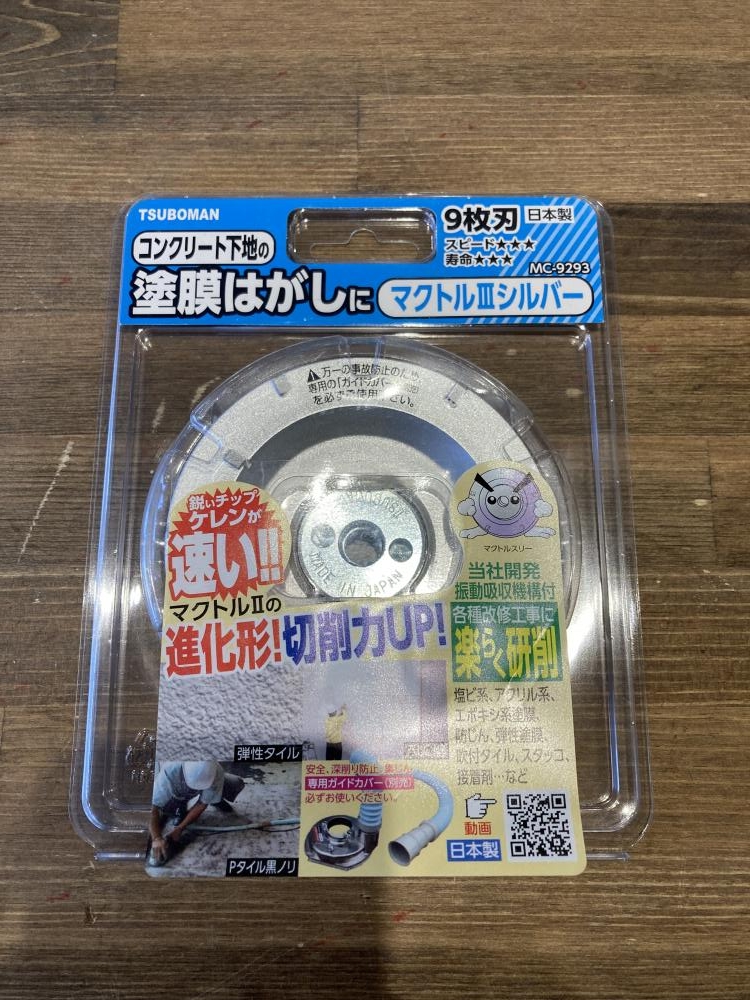 ツボ万 マクルト3シルバー MC-9293の中古 未使用品 《宮城・仙台》中古
