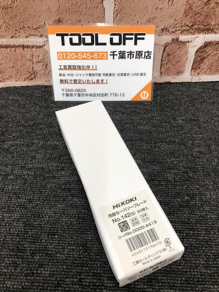 ハイコーキ 湾曲セーバソーブレード No.142(S) 50枚の中古 未 ハイコーキ 湾曲セーバソーブレード No.142(S) 50枚の中古 未