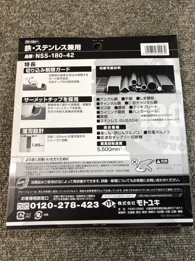 モトユキ グローバルソー チップソー 替刃 NSS-180-42の中古 未使用品 