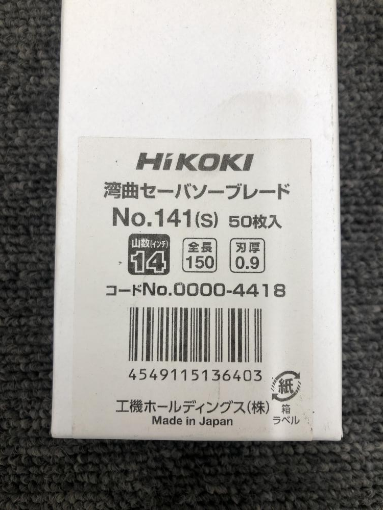 ハイコーキ HiKOKI 湾曲セーバソーブレード No.141(S) 50枚入りの中古