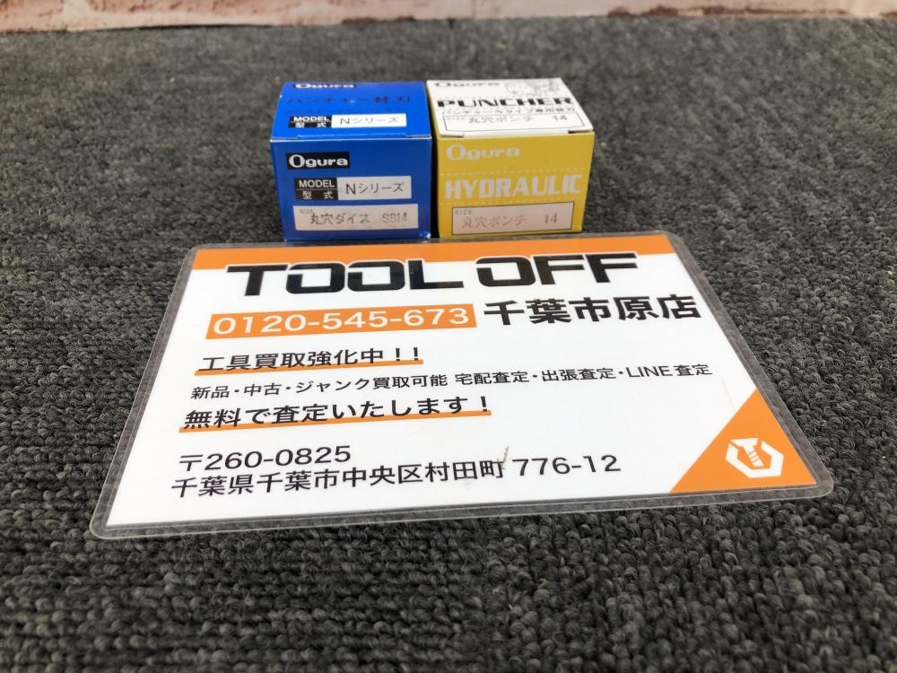 オグラ パンチャー替刃 丸穴ポンチダイスセット SB14 丸穴ポンチ14の