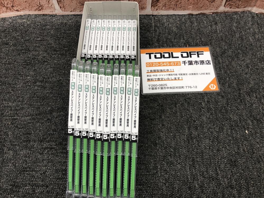 ハイコーキ HiKOKI 湾曲セーバソーブレード No.142(S) 20セット