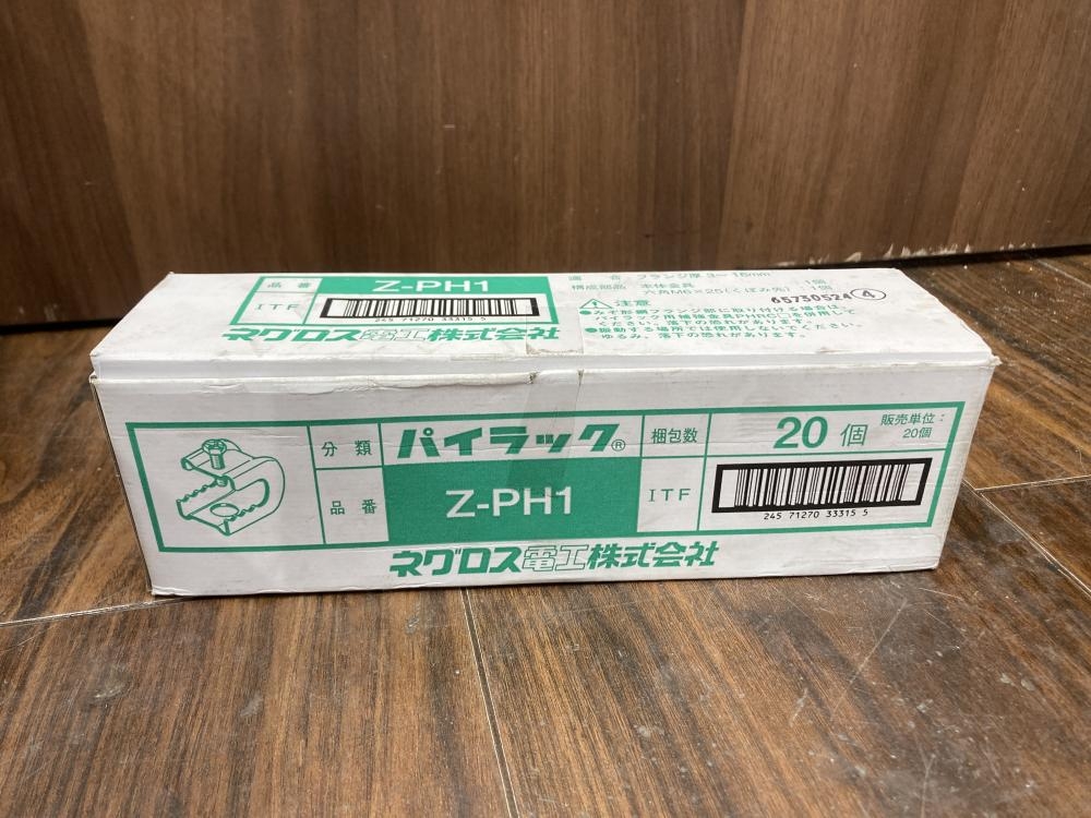 ネグロス電工 パイラック Z-PH1の中古 未使用品 《埼玉・草加》中古