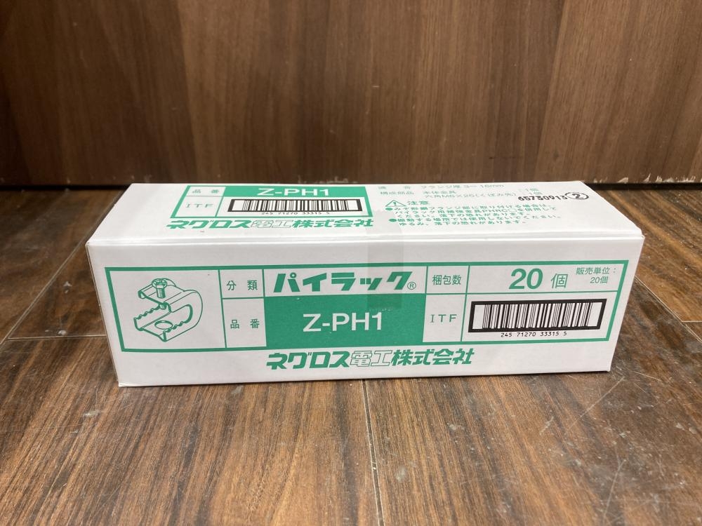 ネグロス電工 パイラック Z-PH1の中古 未使用品 《埼玉・草加》中古