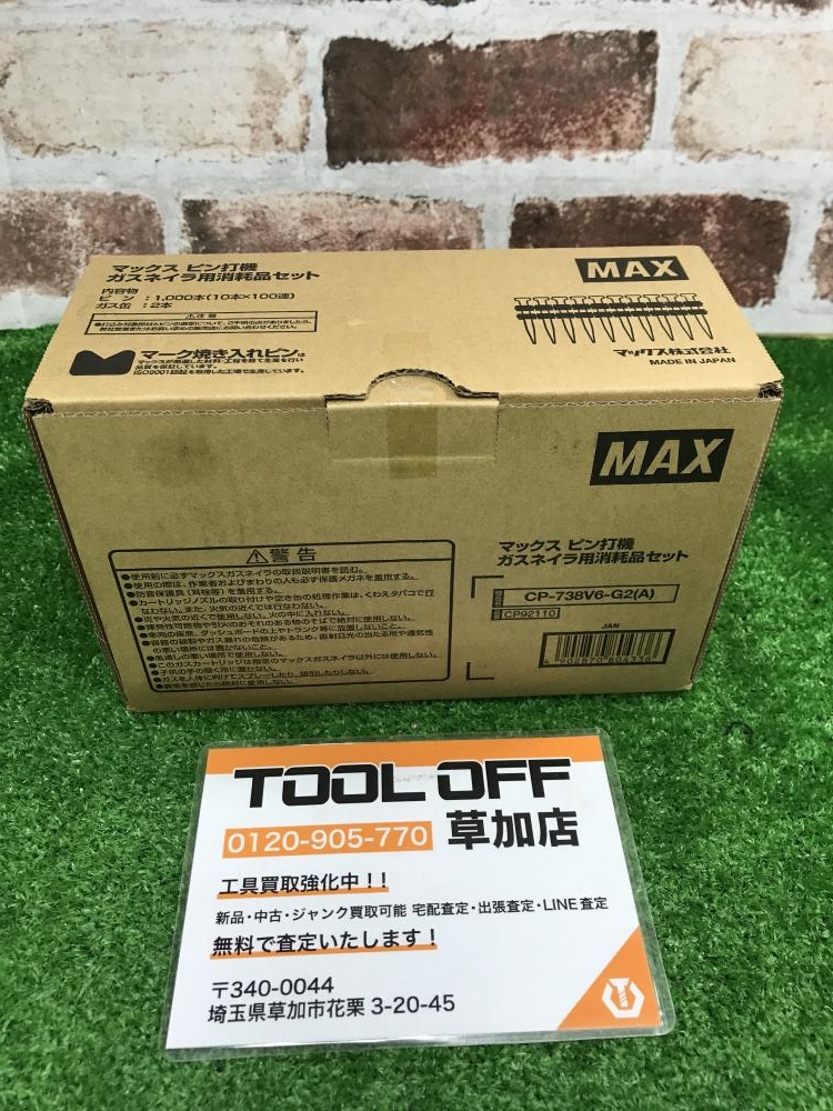 ガスネイラのピン 5箱セット MAXガスネイラ用消耗品セット ガスネイラのピン 5箱セット MAXガスネイラ用消耗品セット