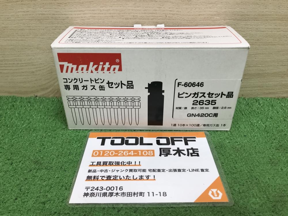 マキタ コンクリートピン専用ガス缶セット品 F-60646の中古 未使用品