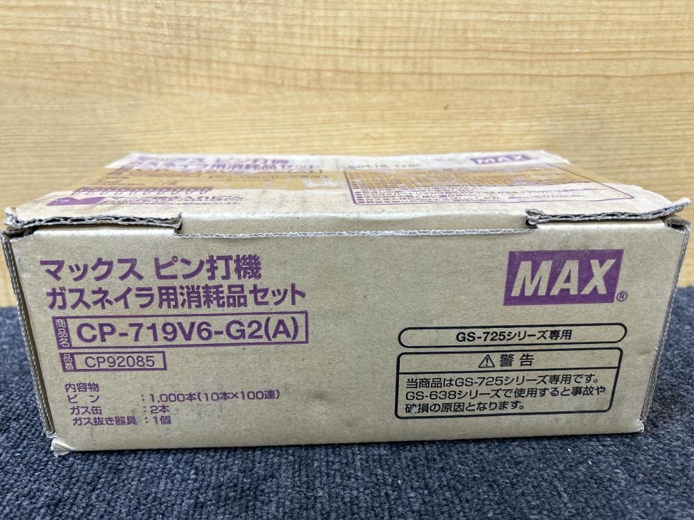 MAX マックス ピン打機 ガスネイラ CP-719V6-G2 3箱-