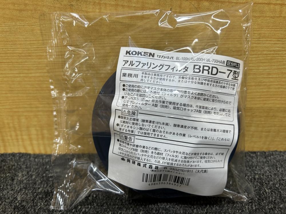 興研 KOKEN アルファリングフィルター 防塵フィルター BRD-7 10個入の