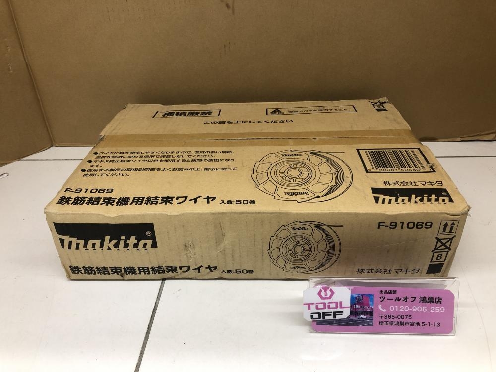 マキタ makita 鉄筋結束機用結束ワイヤ F-91069 *長期保管品の為傷汚れ